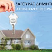 /customerDocs/images/avatars/24356/24356-ΜΕΣΙΤΙΚΕΣ ΥΠΗΡΕΣΙΕΣ-ΑΝΑΘΕΣΗ ΑΚΙΝΗΤΟΥ-ΕΥΡΕΣΗ ΚΑΤΟΙΚΙΑΣ-ΕΝΟΙΚΙΑΣΗ-ΠΩΛΗΣΗ-ΚΑΤΟΙΚΙΩΝ-ΓΗΣ-ΖΑΓΟΥΡΑΣ-ΚΑΛΑΜΑΤΑ-LOGO.jpg